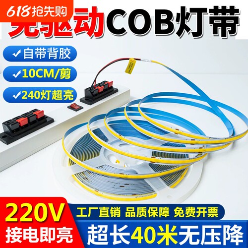 220V超亮免驱动cob灯带自粘led线性灯条客厅吊顶铝槽线形灯软灯条