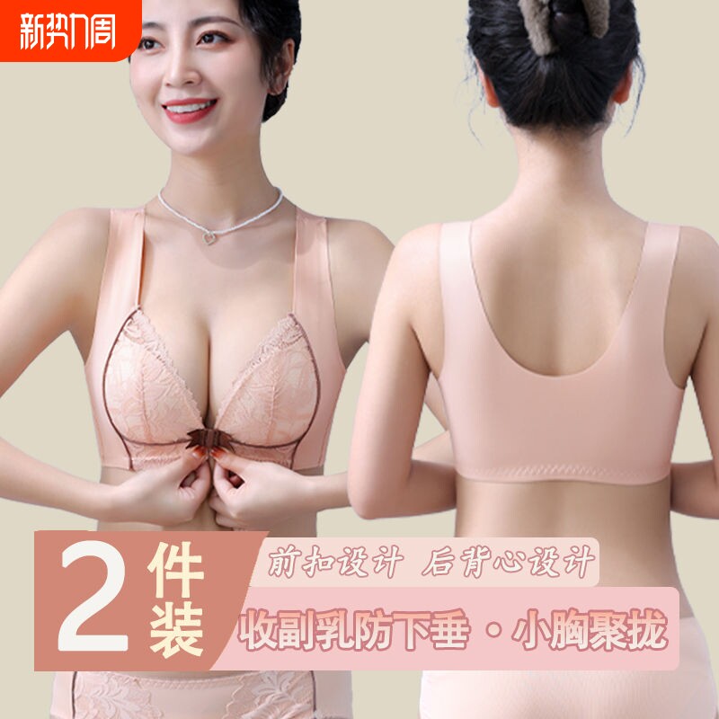 无痕前扣内衣女小胸聚拢显大无钢圈大胸显小收副乳防下垂文胸套装
