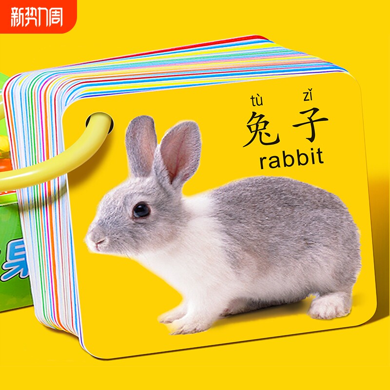 认知卡片动物早教卡0-1-3岁6幼儿童宝宝益智看图识字物玩具启蒙