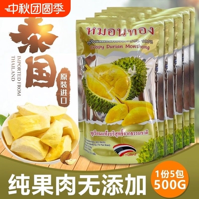 泰国原装榴莲干进口原切无干燥剂新鲜榴莲肉冻干散装价休闲零食