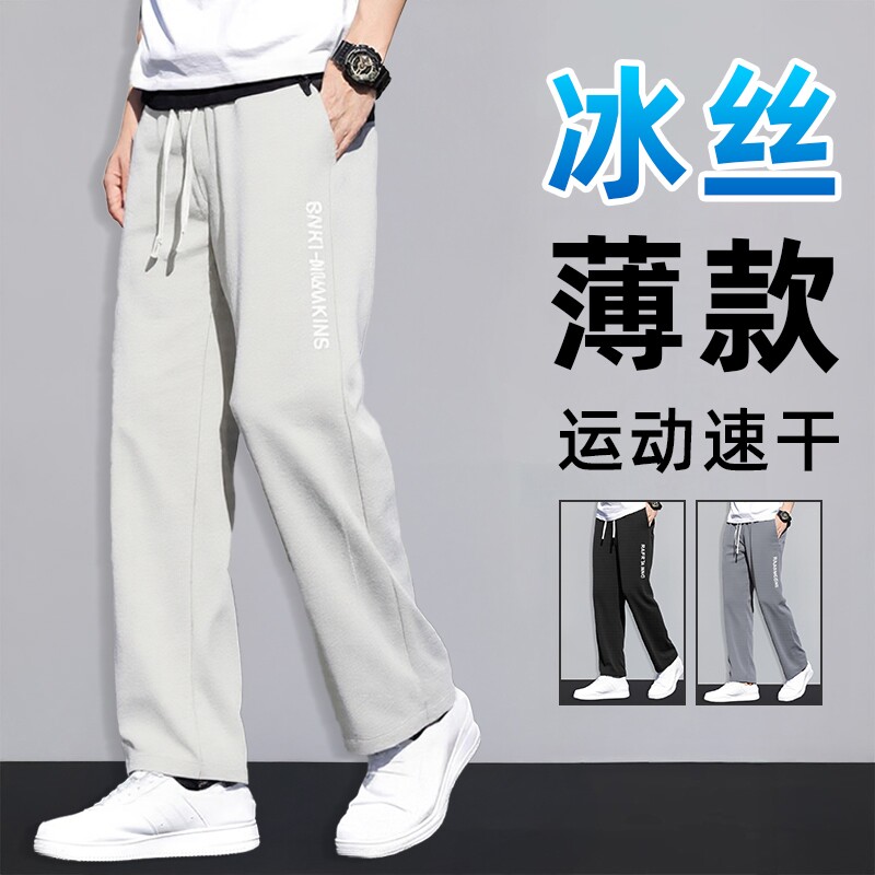 运动裤男士休闲裤宽松直筒运动男裤冰丝夏季薄款男生长裤子男速干