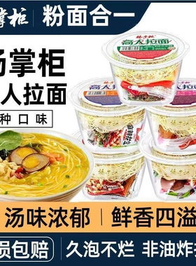 杨掌柜高人拉面非油炸泡面山椒肥牛桶装速食整箱批发学生宿舍夜宵