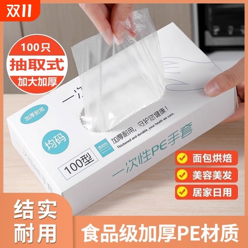 抽取式一次性pe手套加厚食品级餐饮塑料薄膜透明耐用PE手套洗碗