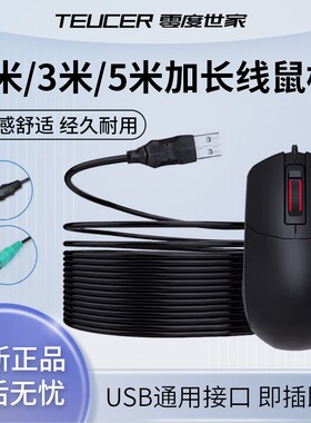 电脑USB鼠标有线加长线3米台式机2米长线鼠标家用5米扁口鼠标