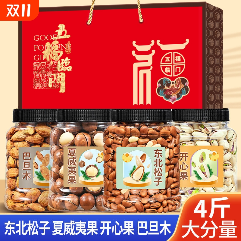 坚果礼盒干果高档中秋节日送礼长辈大礼包批发新货坚果零食旗舰店