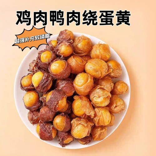 鸡鸭肉包蛋黄狗狗猫咪宠物零食肉干蛋黄补营养狗粮成幼犬通用鸡肉