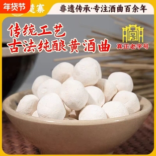 楚寨黄酒曲20度高度米酒曲醪糟手工制作植物酒曲草本植物发酵