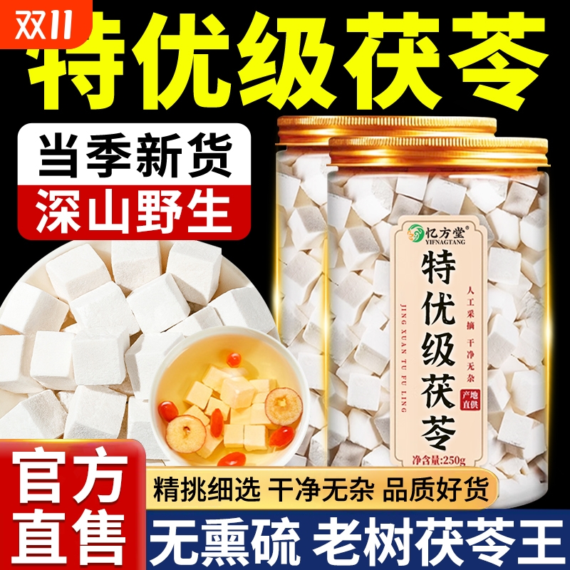 特级茯苓中药材云南野生