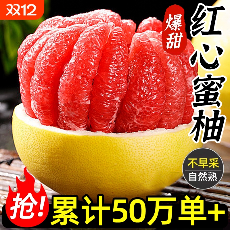 平和红心柚子红肉蜜柚新鲜水果包邮当季薄皮琯溪红柚生鲜精品蜂蜜