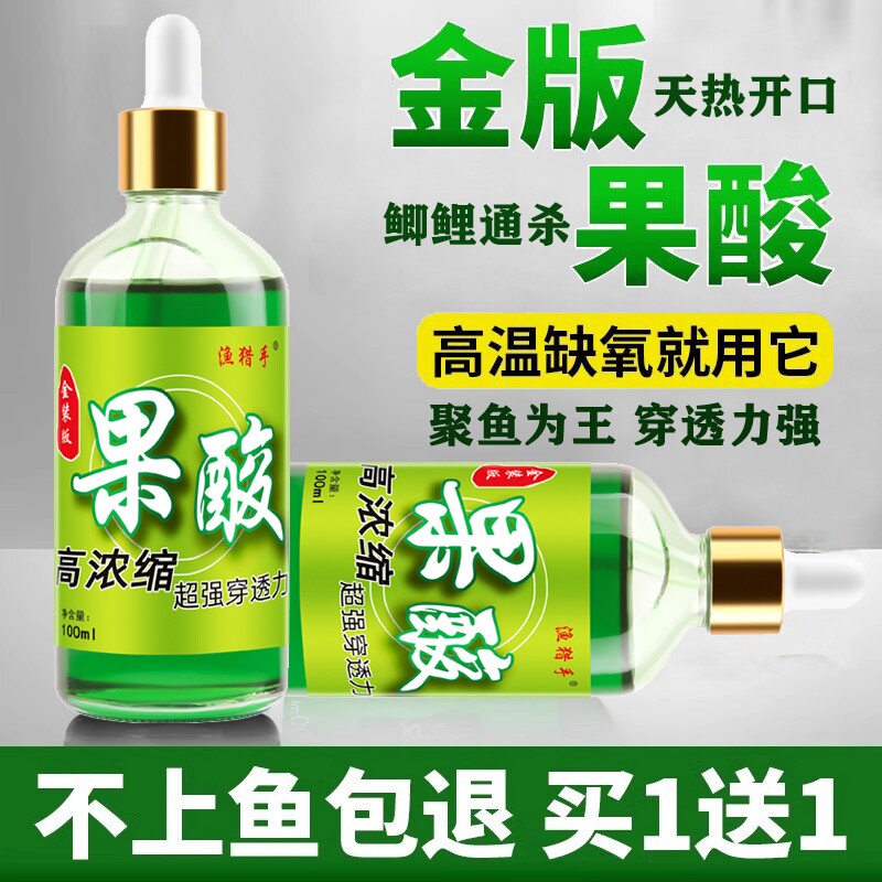 果酸钓鱼小药大全黑坑野钓专用鲫鱼鲤鱼罗非添剂饵料千里香窝料