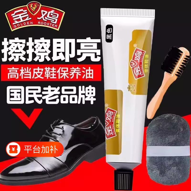 金鸡鞋油膏体鞋油黑色通用真皮保养油擦皮鞋刷神器护理膏套装擦鞋