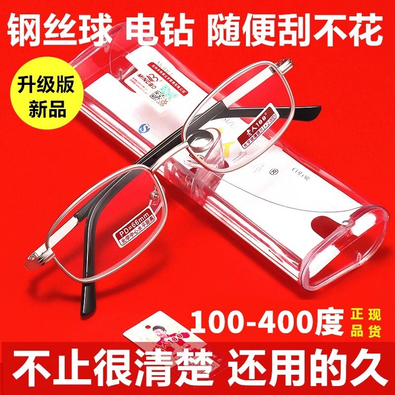 天然水晶玻璃老花镜男老人老花眼镜高清男士老光镜正品高档100度