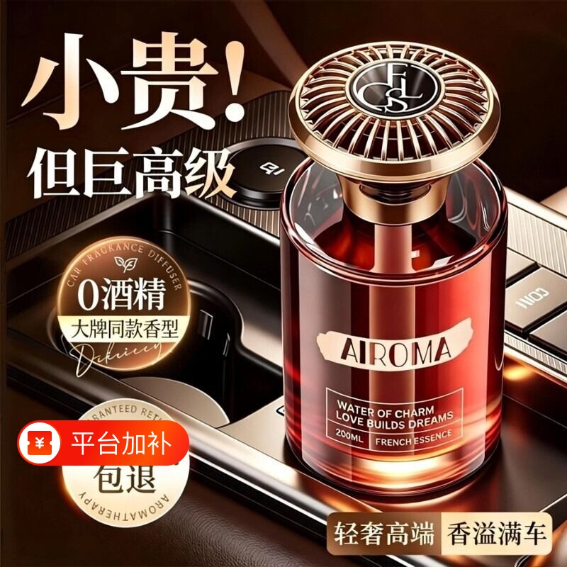 希尔顿酒店车载香薰2026新款高级香水汽车内女士专用持久留香氛男