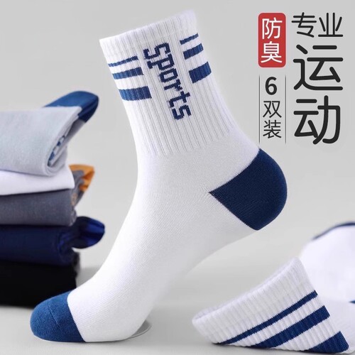 吸汗透气防臭中筒男袜纯色长袜