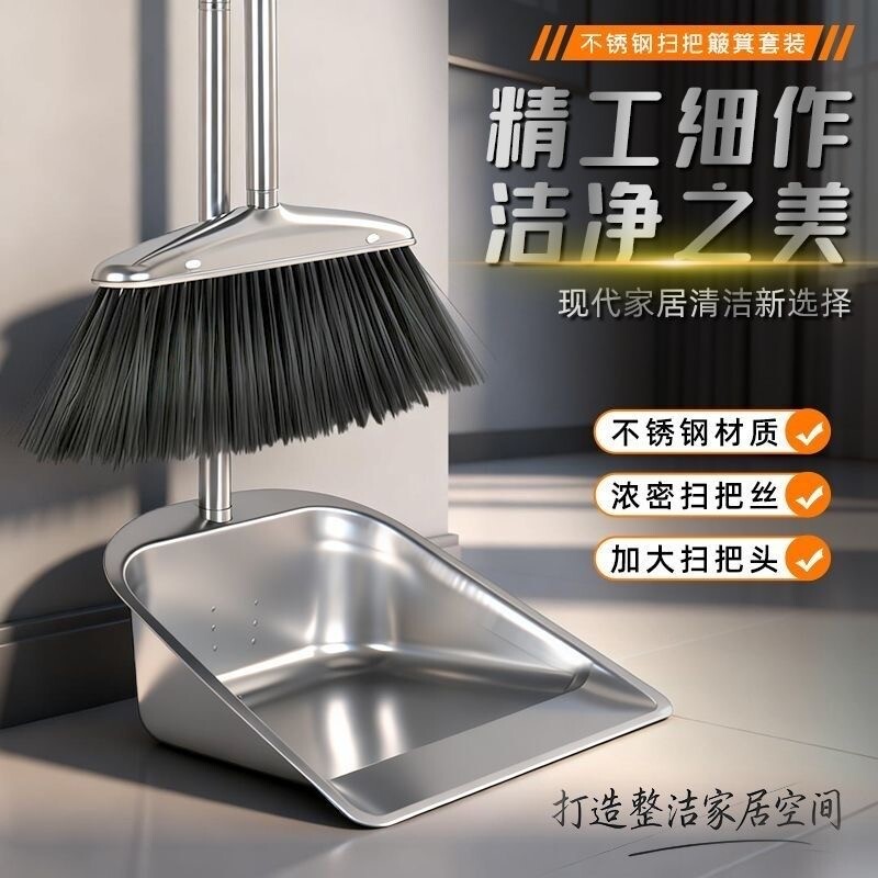 迪舒恩新款不锈钢加厚家用簸箕垃圾扫把两件套撮箕畚斗扫帚套装