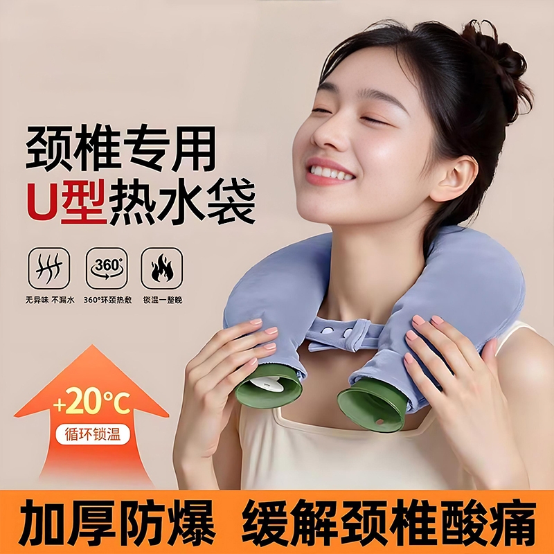 U形防爆热水袋|超3000次加购