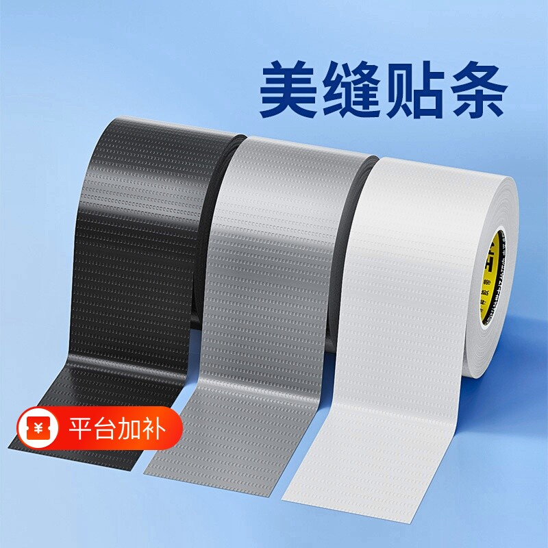 厨房美缝胶带灶台封边条防油贴纸燃气灶水槽边缘缝隙防水防霉自粘耐高温马桶防潮洗手池