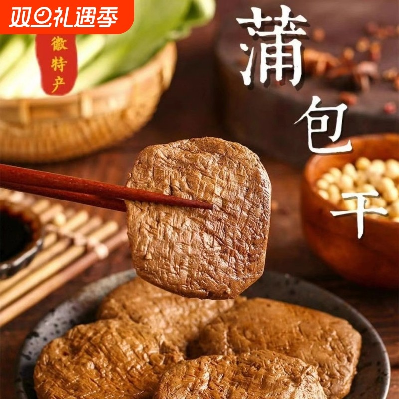 余小妹皖南土特产蒲草香干老卤味五香豆腐干传统手工凉拌干炒即食