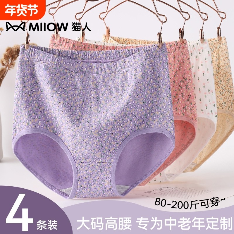 猫人妈妈内裤女纯棉抗菌全棉中老年高腰收腹大码胖mm宽松三角短裤,女士内衣/男士内衣/家居服,女三角裤,淘宝优惠券,粉丝福利购,淘宝优惠卷