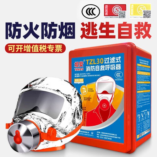 3c认证消防防毒面具过滤式自救呼吸器火灾逃生面具防毒面罩国标