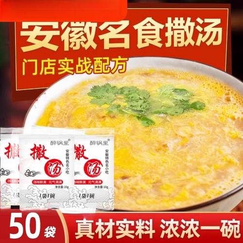撒汤安徽特产料包阜阳早餐店汤料啥汤沙汤速食糁汤胡辣汤鸡蛋汤