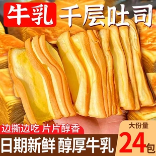牛乳千层吐司面包早餐整箱批发手撕夹心面包糕点营养学生休闲食品