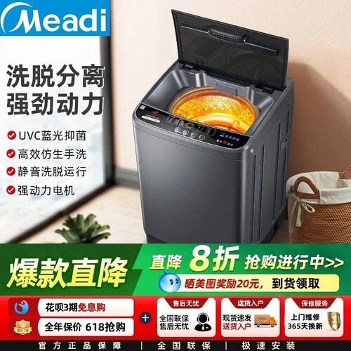 【一级能效】Meadi洗衣机全自动10KG小型家用大容量波轮洗脱一体 - 封面