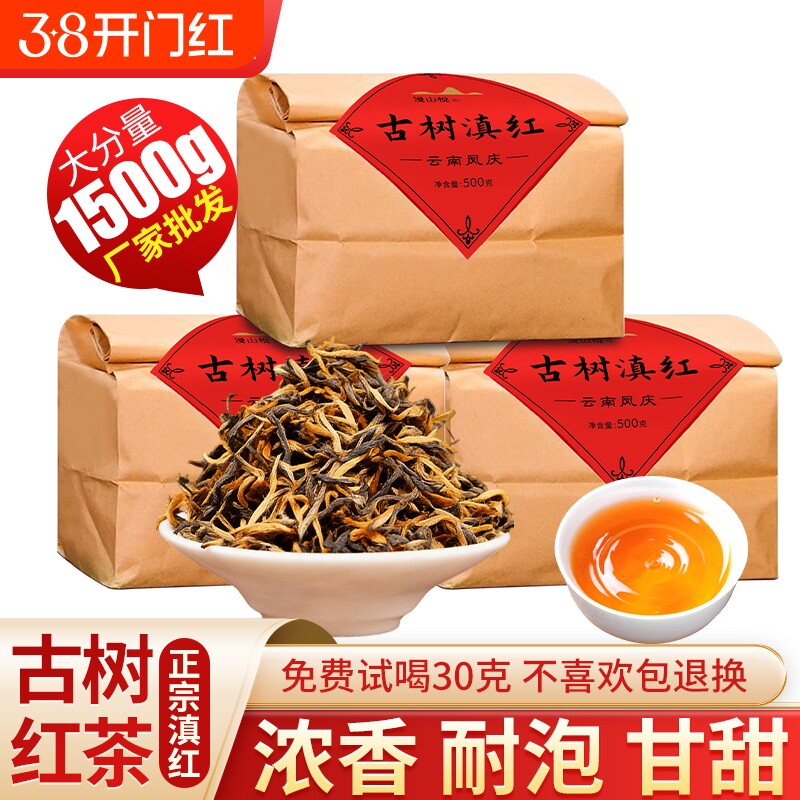 2025新茶云南凤庆金芽滇红茶古树红茶浓香型口粮茶叶散装500g