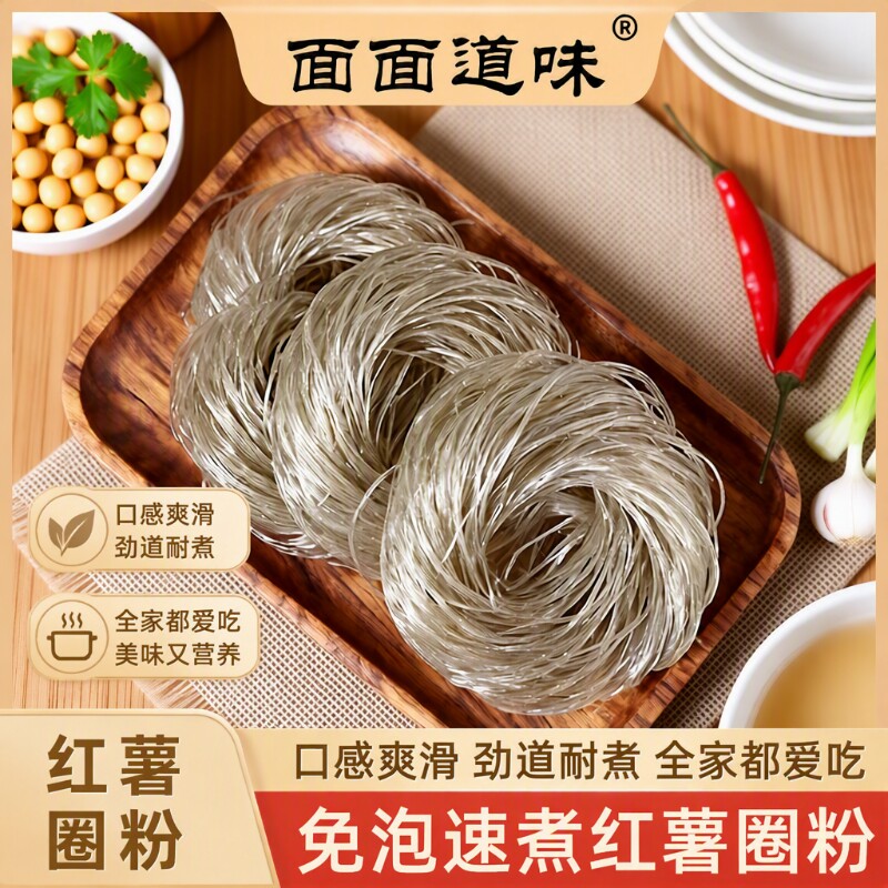 红薯圈圈粉丝火锅土豆细粉条麻辣烫酸辣粉条花甲玉米粉免泡冒菜粉图片