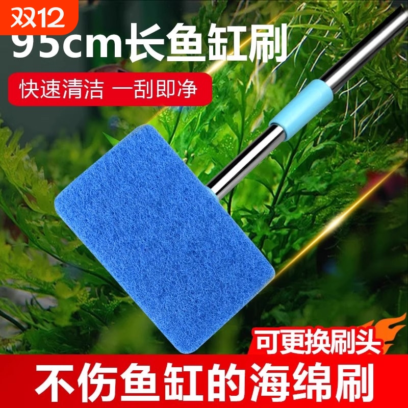 鱼缸清洗神器长柄刷|千人加购