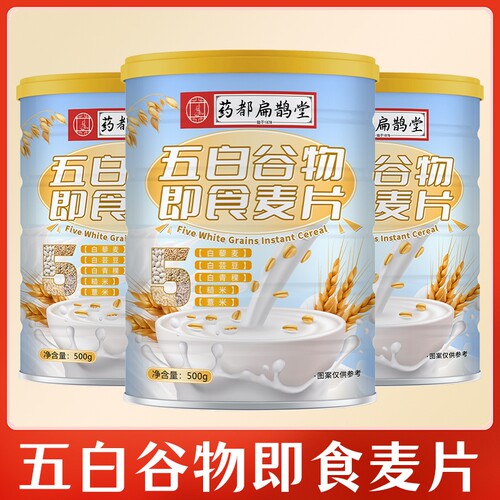 药都扁鹊堂五白谷物即食麦片方便速食冲饮冲泡代早餐五谷杂粮燕麦