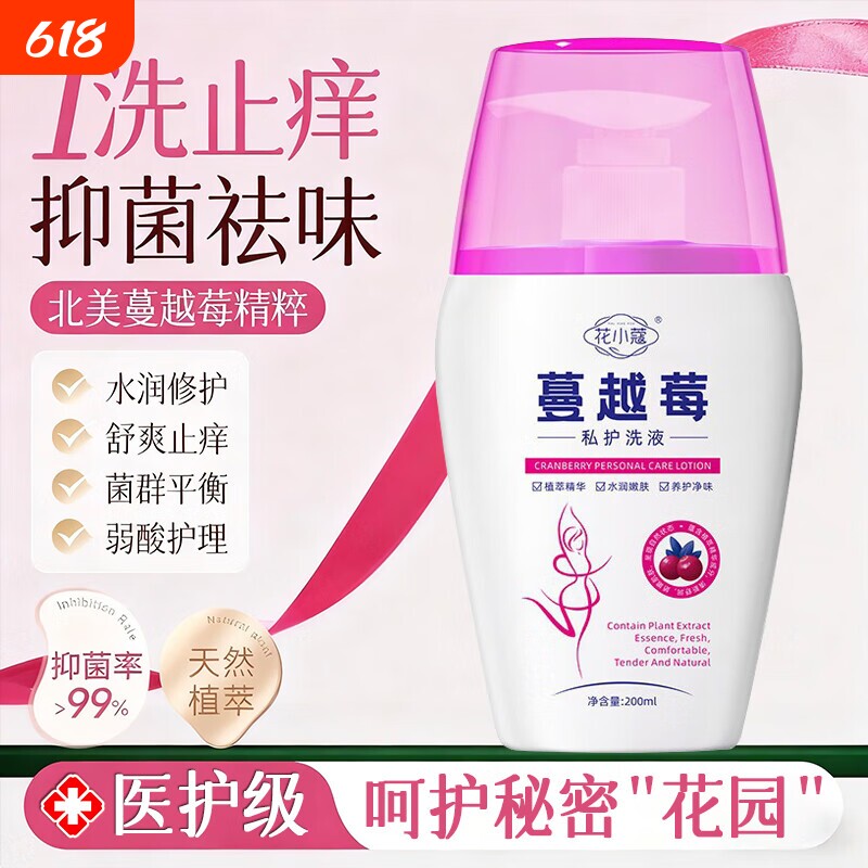 蔓越莓女性益生菌妇科清洁花园护理私密处清洗液抑菌呵护水润滋养