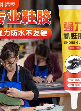 强力补鞋胶防水修鞋|千人加购