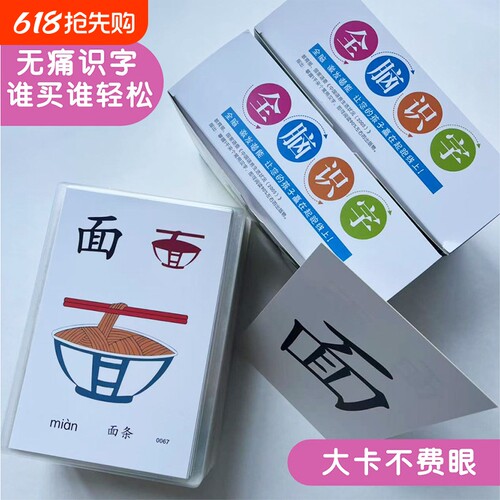 幼小衔接儿童早教识字卡宝宝幼儿汉字启蒙象形幼儿园专用识字卡片