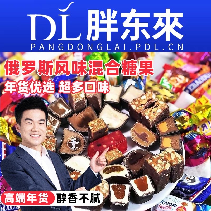 俄罗斯风味糖果喜糖混合巧克力花生紫皮牛轧糖过年年货零食大礼包