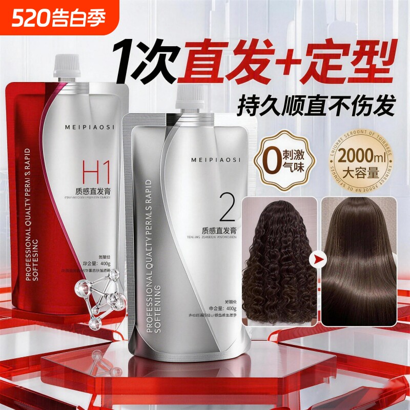 直发膏免拉家用永定型头发直顺软化剂久蛋白柔顺矫正女拉直不伤发