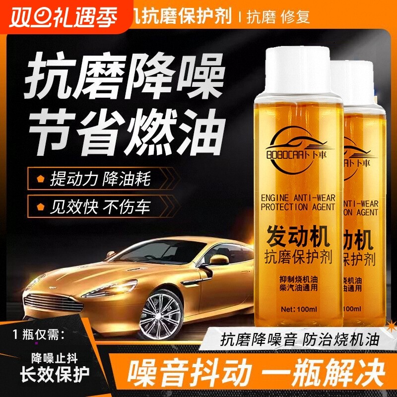 汽车发动机修复剂抗磨保护剂机油添加剂蓝烟降噪抖动强力治烧机油