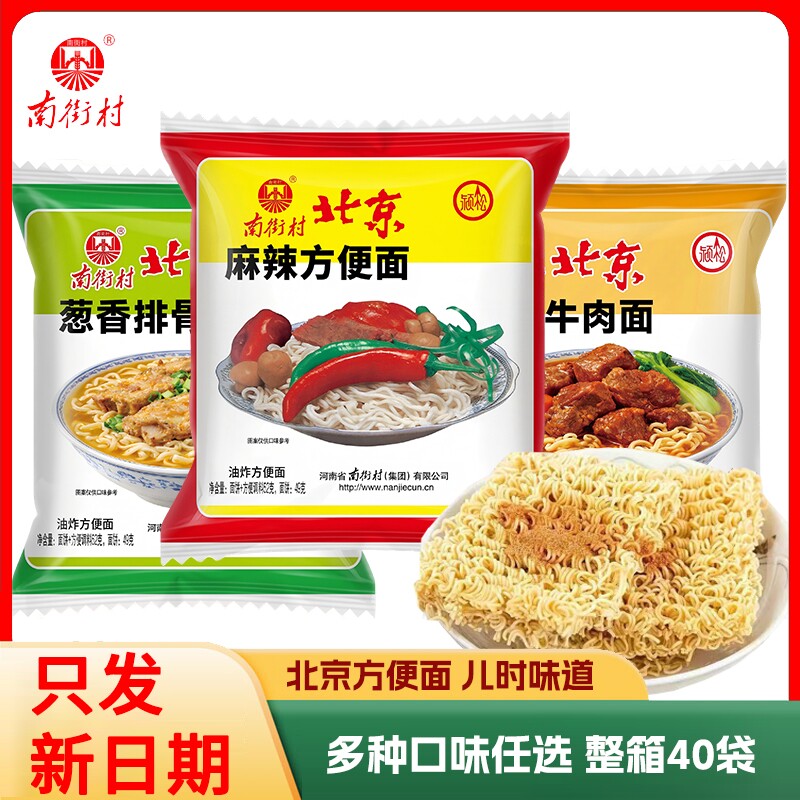 南街村老北京方便面整箱袋装泡面速食特产麻辣干吃干脆面早餐夜宵