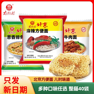 南街村老北京方便面整箱袋装泡面速食特产麻辣干吃干脆面早餐夜宵