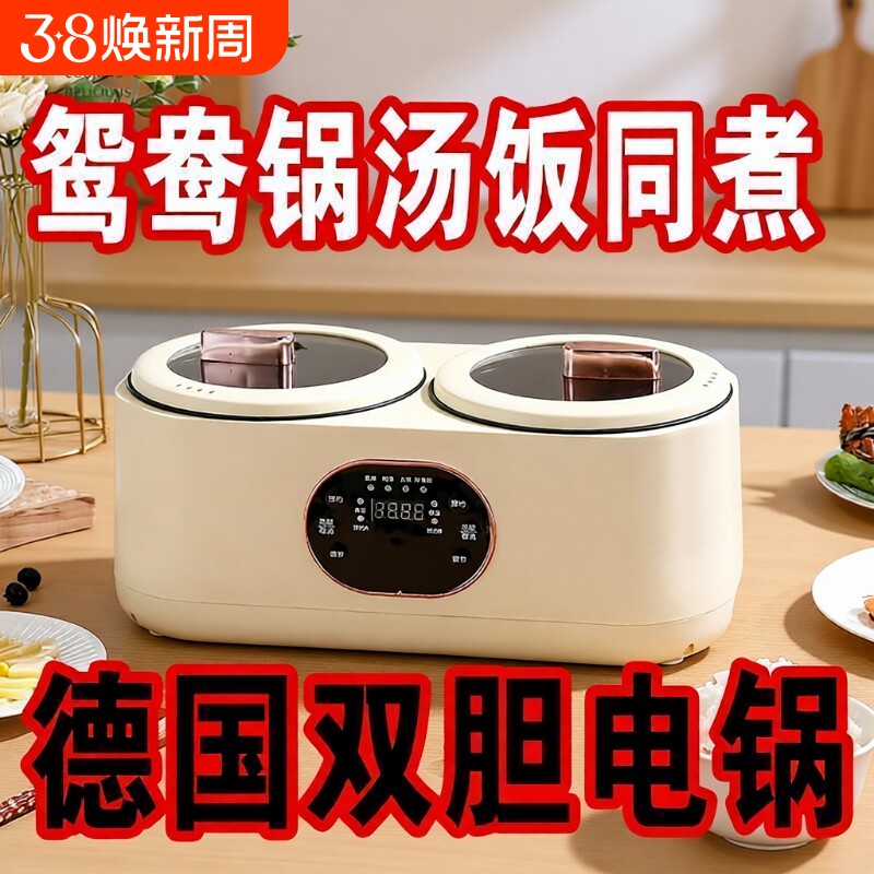 创双胆电饭煲多功能一体电饭锅鸳鸯火锅蒸煮智能双锅一锅新款煮饭