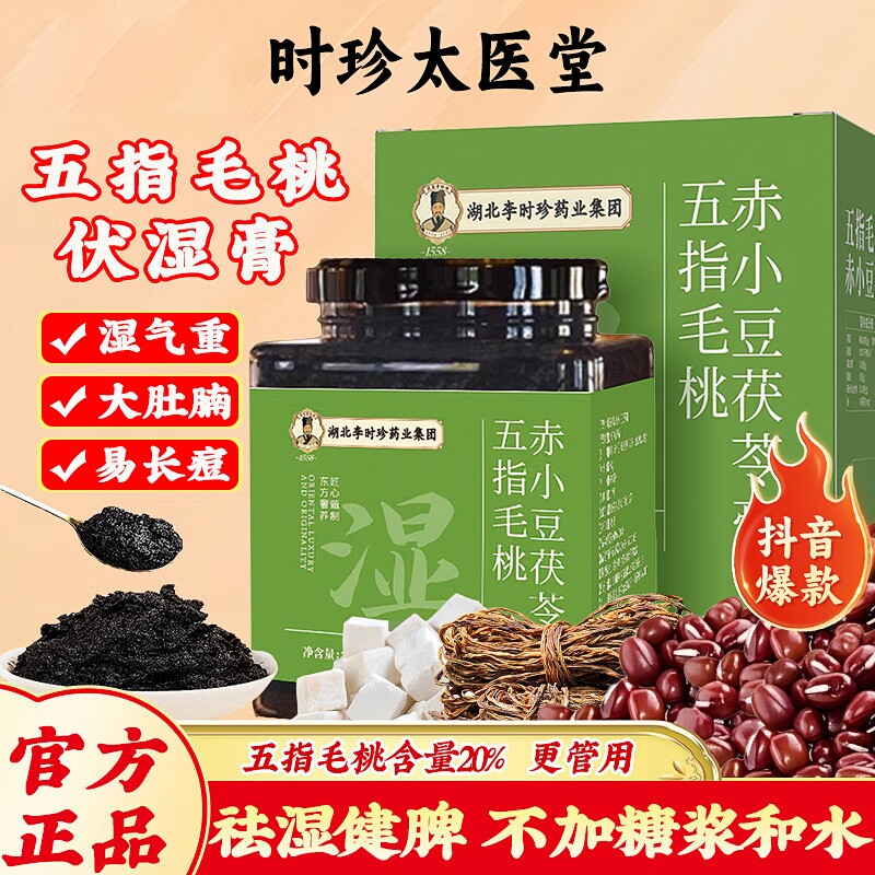 李时珍五指毛桃赤小豆伏湿膏官方正品脾胃清养气湿祛茯苓膏茯湿膏