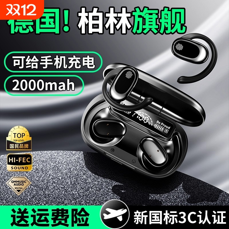 高音质大电量蓝牙耳机无线挂耳式