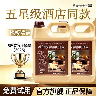 香氛拖地专用清洁液杀菌清香消毒