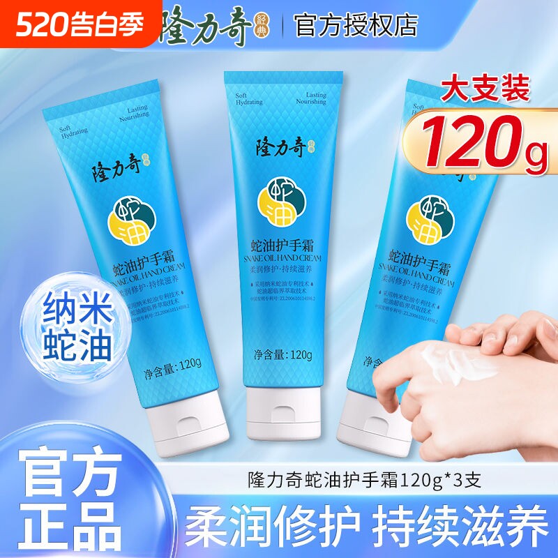 隆力奇蛇油护手霜补水保湿秋冬季滋润干裂正品老牌子修护长效滋养