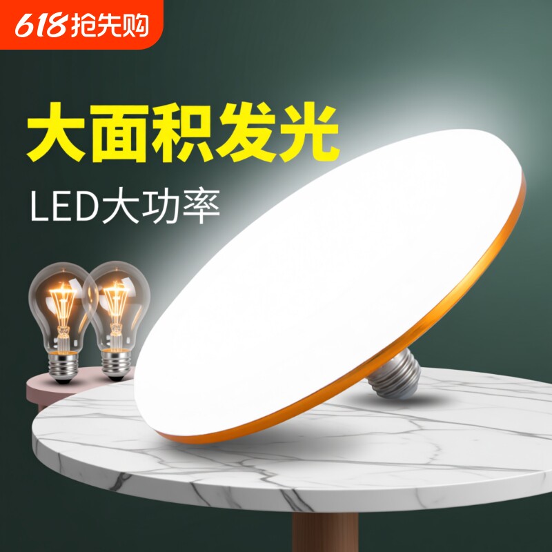 飞碟灯led螺口灯泡e27吸顶灯节能灯防水家用超亮照明护眼室内新