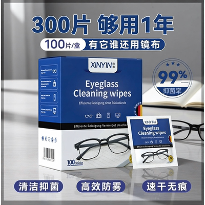擦眼镜纸湿巾眼睛布清洁布一次性酒精擦拭眼镜布眼镜清洁神器防雾