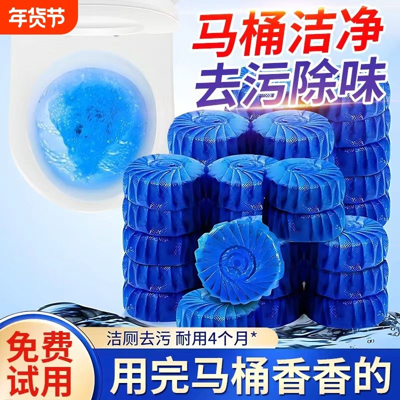 马桶洁厕宝清洁剂洁厕灵蓝泡泡厕所除臭神器清香型去异味球块自动