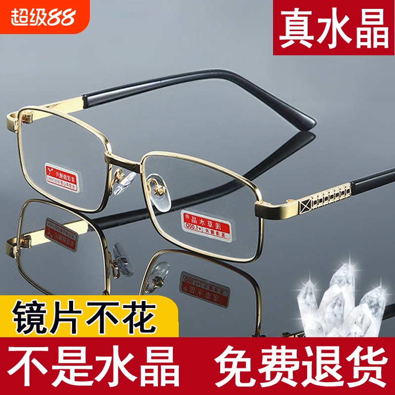 高档正品真水晶老花眼镜男中老年时尚品牌老花镜女高清耐磨老光镜