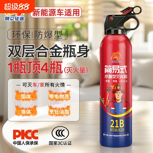 昆仑征途车载灭火器3C认证