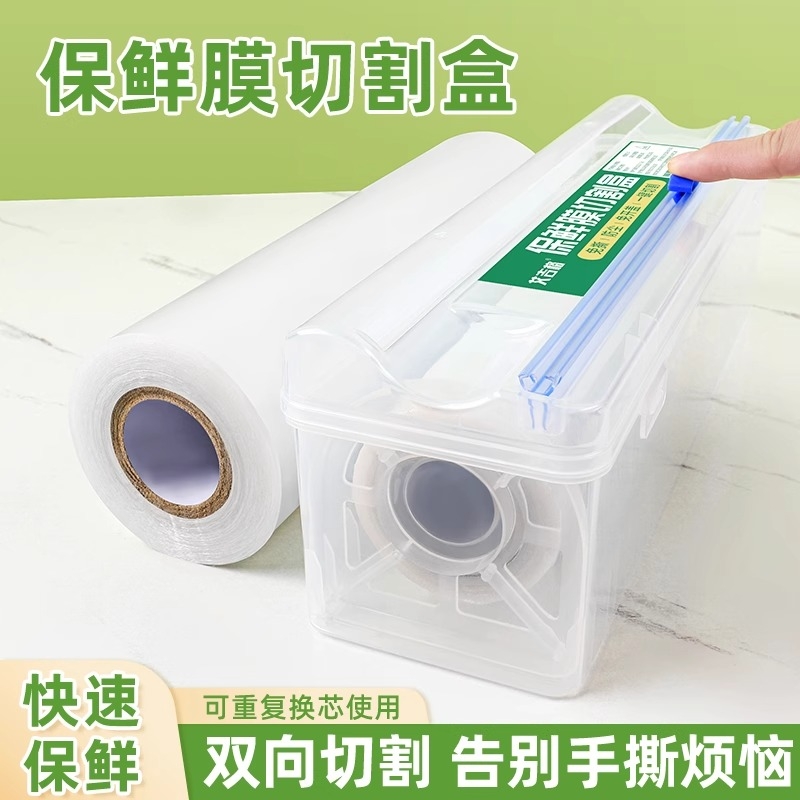 保鲜膜切割器家用食品级经济装厨房PE耐高温滑刀式盒罩大卷商用
